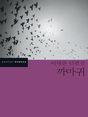 cover image of 까마귀